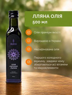 Олія лляна сиродавлена 500 мл ТМ Ahimsa 0457 фото