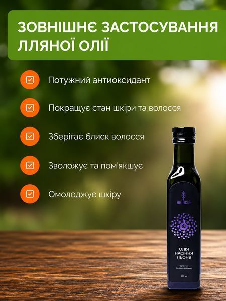 Олія лляна сиродавлена 500 мл ТМ Ahimsa 0457 фото