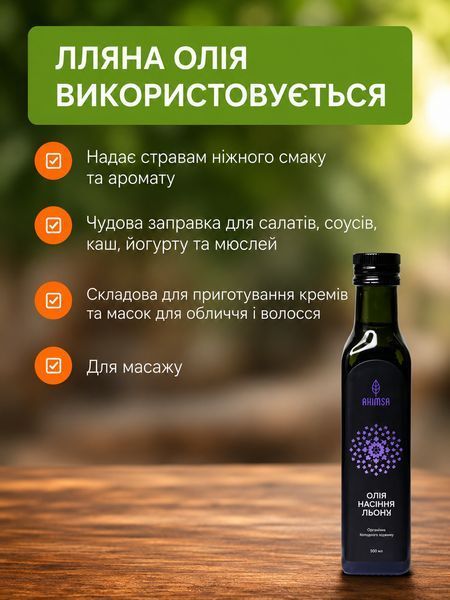 Олія лляна сиродавлена 500 мл ТМ Ahimsa 0457 фото