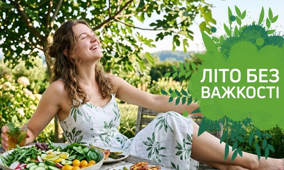 Літо без важкості