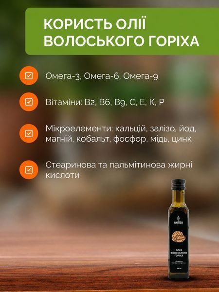 Масло грецкого ореха сыродавленное 250 мл ТМ Аhimsa 0287 фото