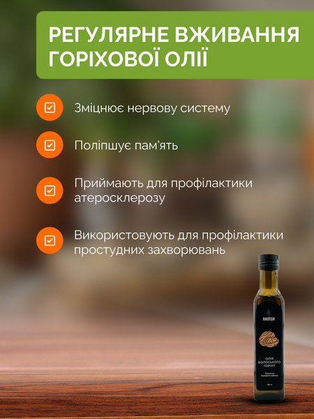 Олія волоського горіха сиродавлена 250 мл ТМ Аhimsa 0287 фото