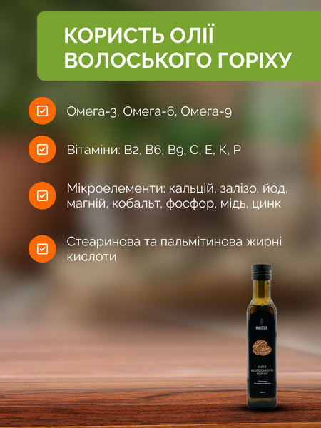 Олія волоського горіха сиродавлена 250 мл ТМ Аhimsa 0287 фото