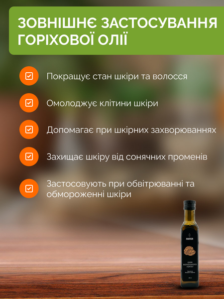 Олія волоського горіха сиродавлена 250 мл ТМ Аhimsa 0287 фото