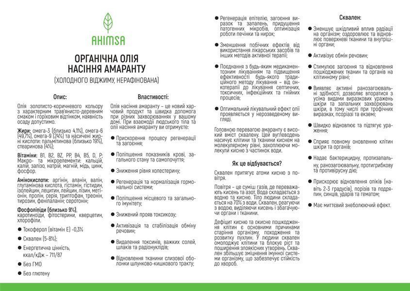 Масло амарантовое органическое 100 мл ТМ Ahimsa 0004 фото
