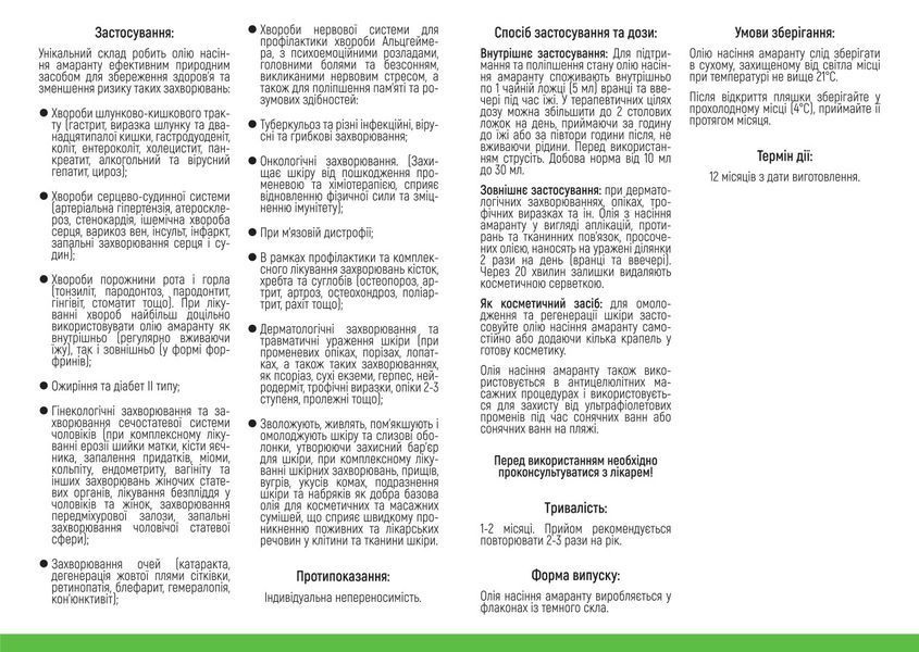 Масло амарантовое органическое 100 мл ТМ Ahimsa 0004 фото