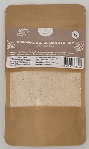 Борошно волоського горіха бланшоване, без глютену 50 г ТМ Ahimsa 0425 фото