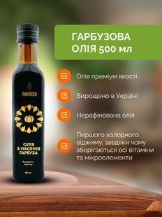 Олія гарбузова сиродавлена 500 мл TM Ahimsa 0527 фото