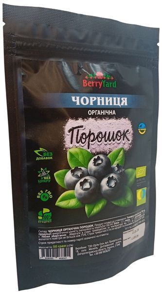 Черника сублимированная (порошок) органическая 50 г ТМ BerryYard 0779 фото