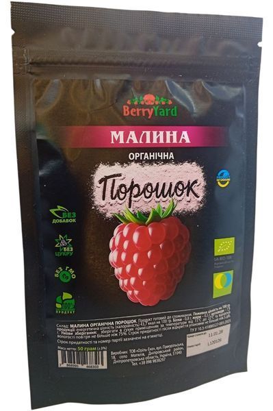 Малина сублимированная (порошок) органическая 50 г ТМ BerryYard 0777 фото