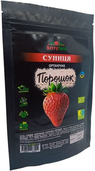 Клубника сублимированная (порошок) органическая 50 г ТМ BerryYard 0778 фото