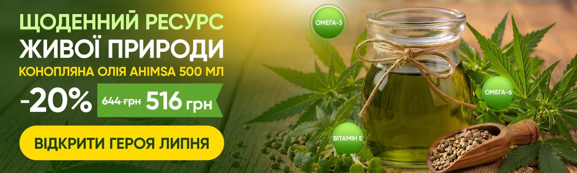 Головна герой липня