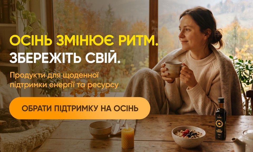 Сезонні товари — осінь (мобайл)