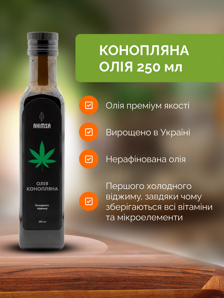 Масло конопляное сыродавленное 250 мл ТМ Аhimsa 0262 фото