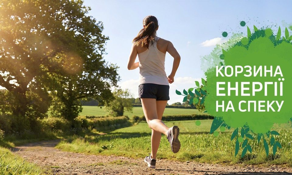 Корзина енергії на спеку