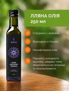 Олія лляна сиродавлена 250 мл ТМ Ahimsa 0033 фото