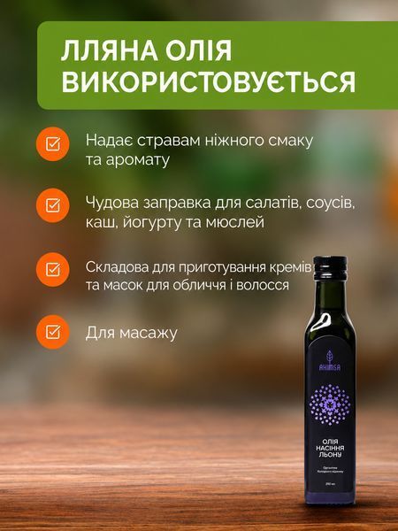 Масло льна сыродавленное 250 мл ТМ Ahimsa 0033 фото