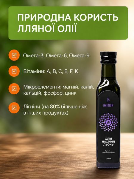 Масло льна сыродавленное 250 мл ТМ Ahimsa 0033 фото