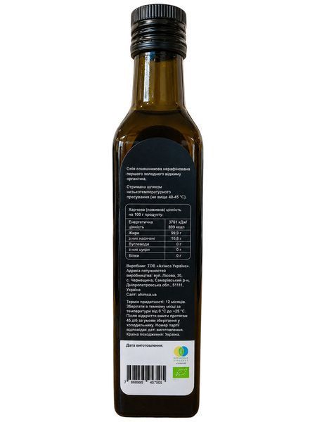 Олія соняшникова органічна (для салатів) 250 мл TM Ahimsa 0561 фото