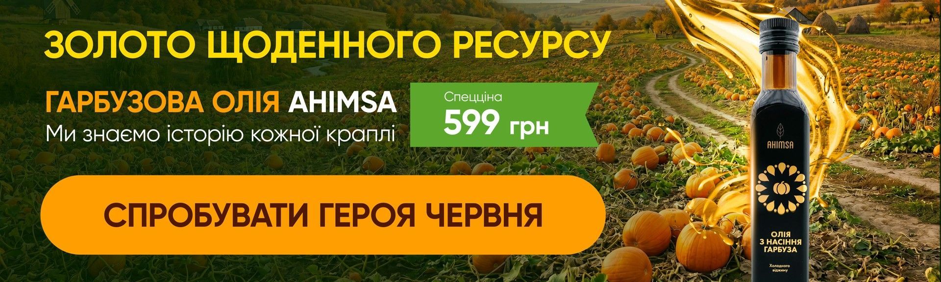 Головний герой червня