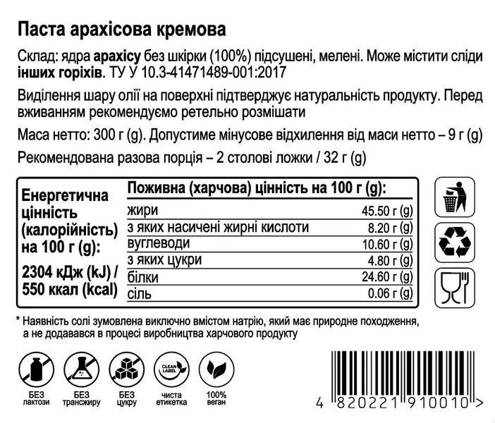 Паста арахисовая кремовая 300 г ТМ Aumi 1036 фото