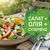 Салат + олія + суперфуд