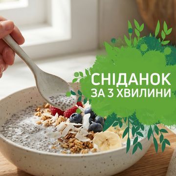Завтрак через 3 минуты
